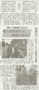 20150827 　中部経済新聞
